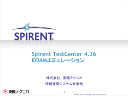 Spirent TestCenter 4.36 EOAMエミュレーション