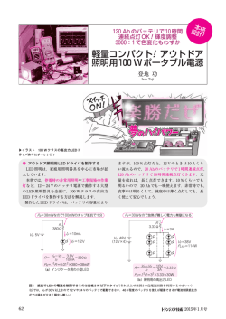 軽量コンパクト！アウトドア 照明用100 Wポータブル電源