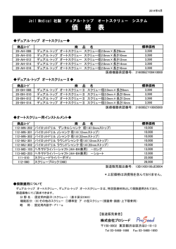 デュアル･トップ オートスクリュー Ⅱ