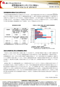 滬港通政策が11月17日に開始へ