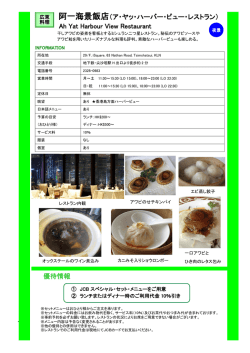 阿一海景飯店（ア・ヤッ・ハーバー・ビュー・レストラン） Ah Yat