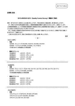 15 ARKRAY-QCS 詳細はこちら