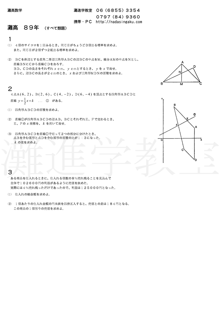 灘高年 全
