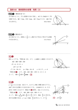 塾技 60 相似図形の定理・性質（3）