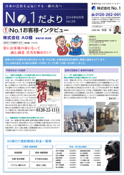 No1だより14年6月号