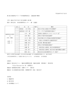 Trina Bioreactive AG 富澤崇人