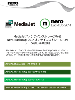 PDF のダウンロード - Nero BackItUp
