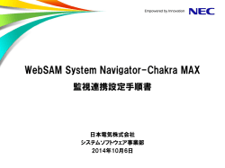 WebSAM System Navigator-Chakra MAX