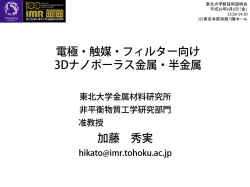 H - 新技術説明会