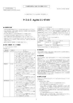 ケミルミ Ag/AbコンボHIV - 医薬品医療機器情報提供ホームページ