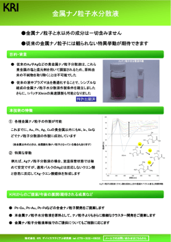 金属ナノ粒子水分散液