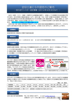 全印工連CSR認定のご案内