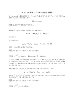 テンソルの計算でSO(3)の共役性を視る