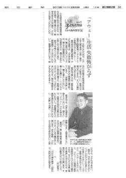 「いま 子どもたちは」 AJ国際留学支援センター代表取締役 岩崎宗仁