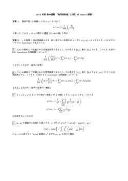 2014 年度 集中講義 「楕円函数論」 (大西) の report 課題 定義 1. 複素
