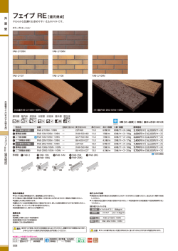 フェイブ RE ［還元焼成］ aj bl cl gl dl ej fl