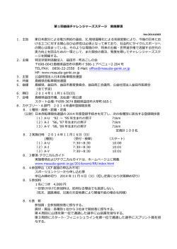 実施要項 - 益田市町おこしの会