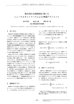 両方向の合意制約を用いた ニューラルネットワークによる