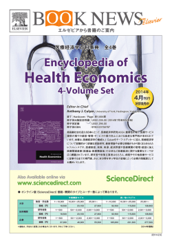日本語リーフレット - Elsevier
