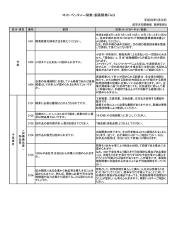 中小・ベンチャー開発/創薬開発FAQ