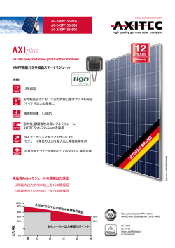 AXIplus Tigo AC-240P-250P/156-60S仕様書(1MB)