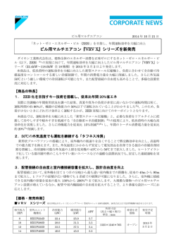 ビル用マルチエアコン『VRV X』シリーズを新発売