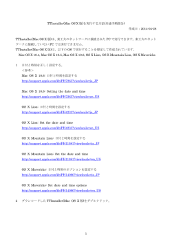 1 TTInstaller(Mac OS X 版)を実行する方法(共通手順部分) 作成日