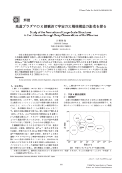 解説 高温プラズマの X 線観測で宇宙の大規模構造の形成を探る