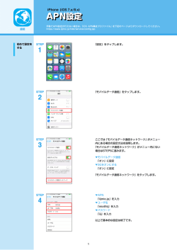 iPhone(iOS 7.x/8.x) APN設定