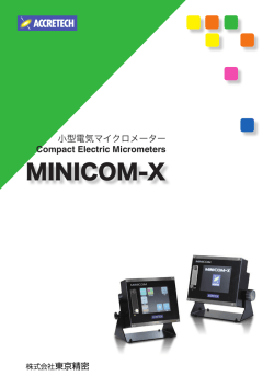 MINICOM-Xカタログデータ（1007.0KB）