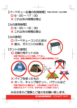 X これ以外の時間は禁止