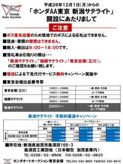 「ホンダAA東京新潟サテライト」 開設にあたりまして - Honda U-Tec