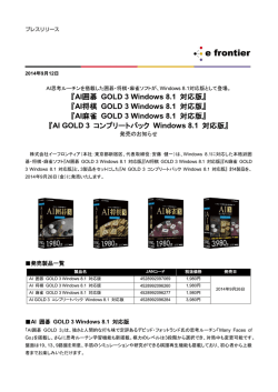 AI将棋 GOLD 3 Windows 8.1 対応版
