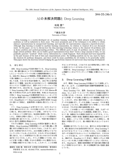 AIの未解決問題とDeep Learning