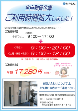 20140804 貸金庫チラシ(東海大学駅前支店・表).ai