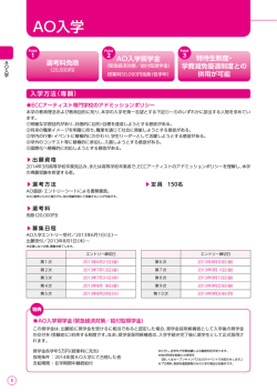 AO入学 - ECCアーティスト専門学校