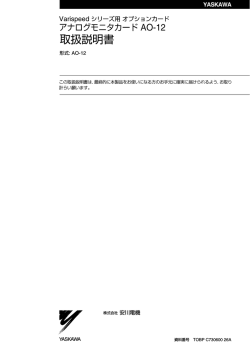 Varispeedシリーズ用 オプションカード アナログモニタカード AO