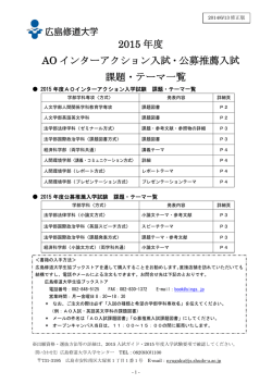 2015 年度 AO インターアクション入試・公募推薦入試