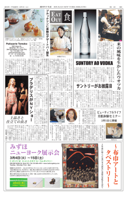 SUNTORY AO VODKA サントリーがお披露目