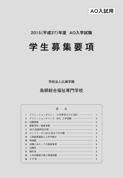募集要項（AO） [PDFファイル]