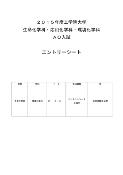 2008年度 工学院大学AO入試