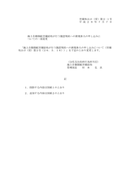 海上自衛隊航空補給処が行う随意契約への新規参入の申し込み