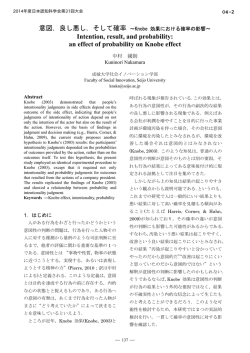 Intention, result, and probability: an effect of probability on Knobe effect