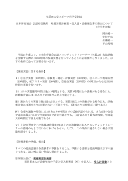 日体協AT受験用 現場実習計画書・受入書・活動報告書の