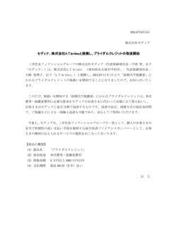 セディナ、株式会社A.T.bridesと提携し、ブライダルクレジットの取扱開始