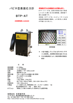 BTP-ATカタログ (PDF 149KB)