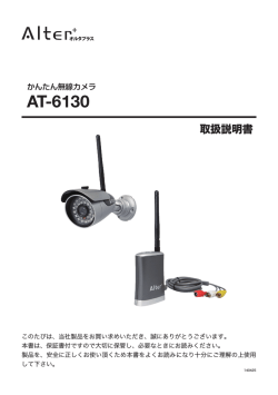 AT-6130 - alterplus.jp | 家庭用防犯カメラ