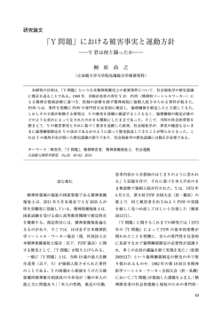 「Y 問題」における被害事実と運動方針 - R-Cube