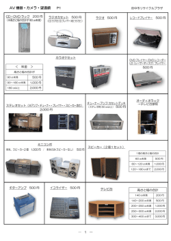 AV 機器・カメラ・望遠鏡