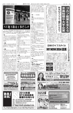 NY地下鉄は工事だらけ - 週刊NY生活デジタル版